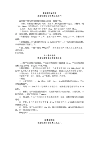 满堂脚手架搭设