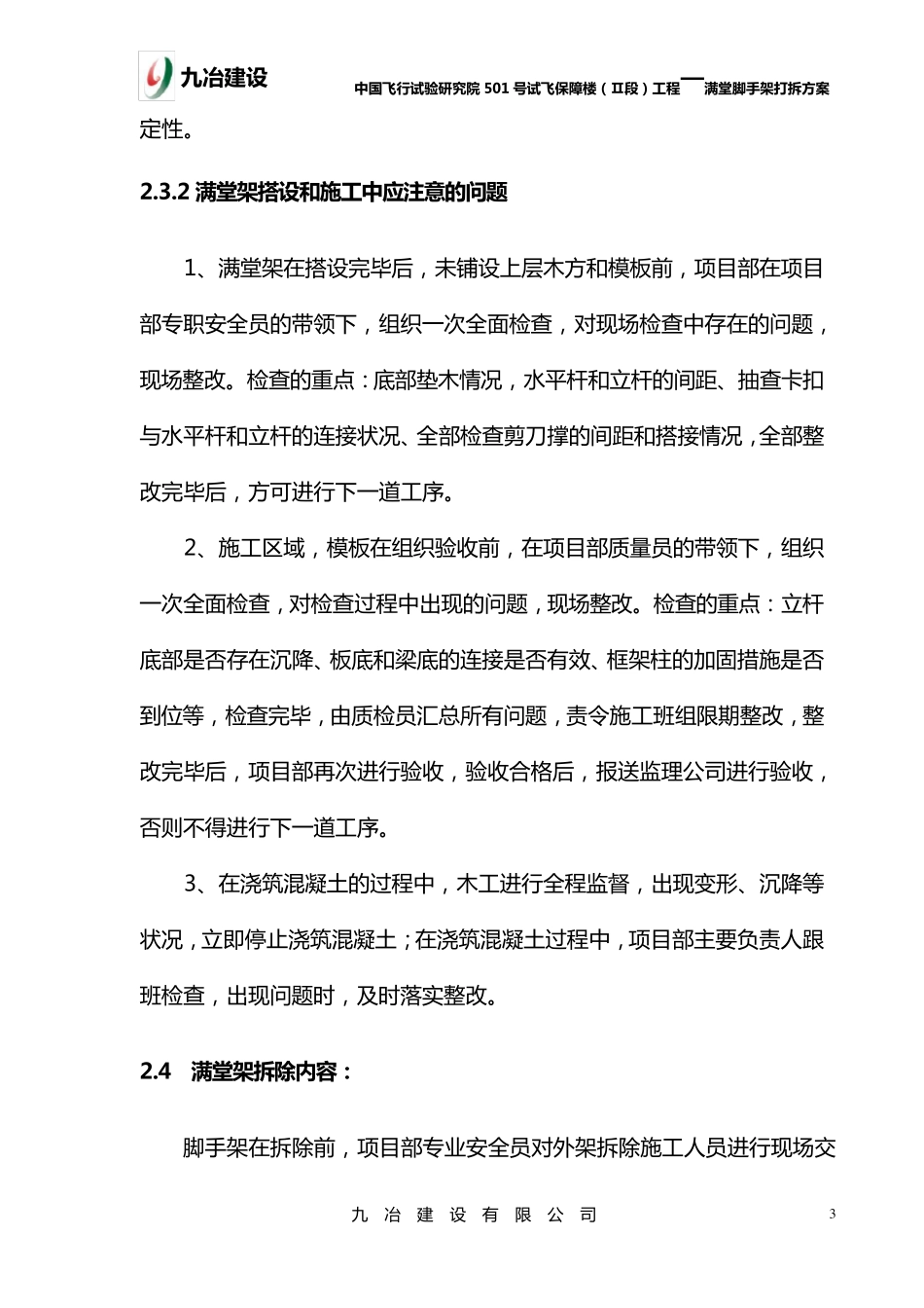 满堂脚手架搭设和拆除方案_第3页