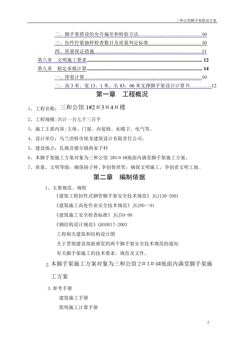 满堂脚手架搭设方案_第2页