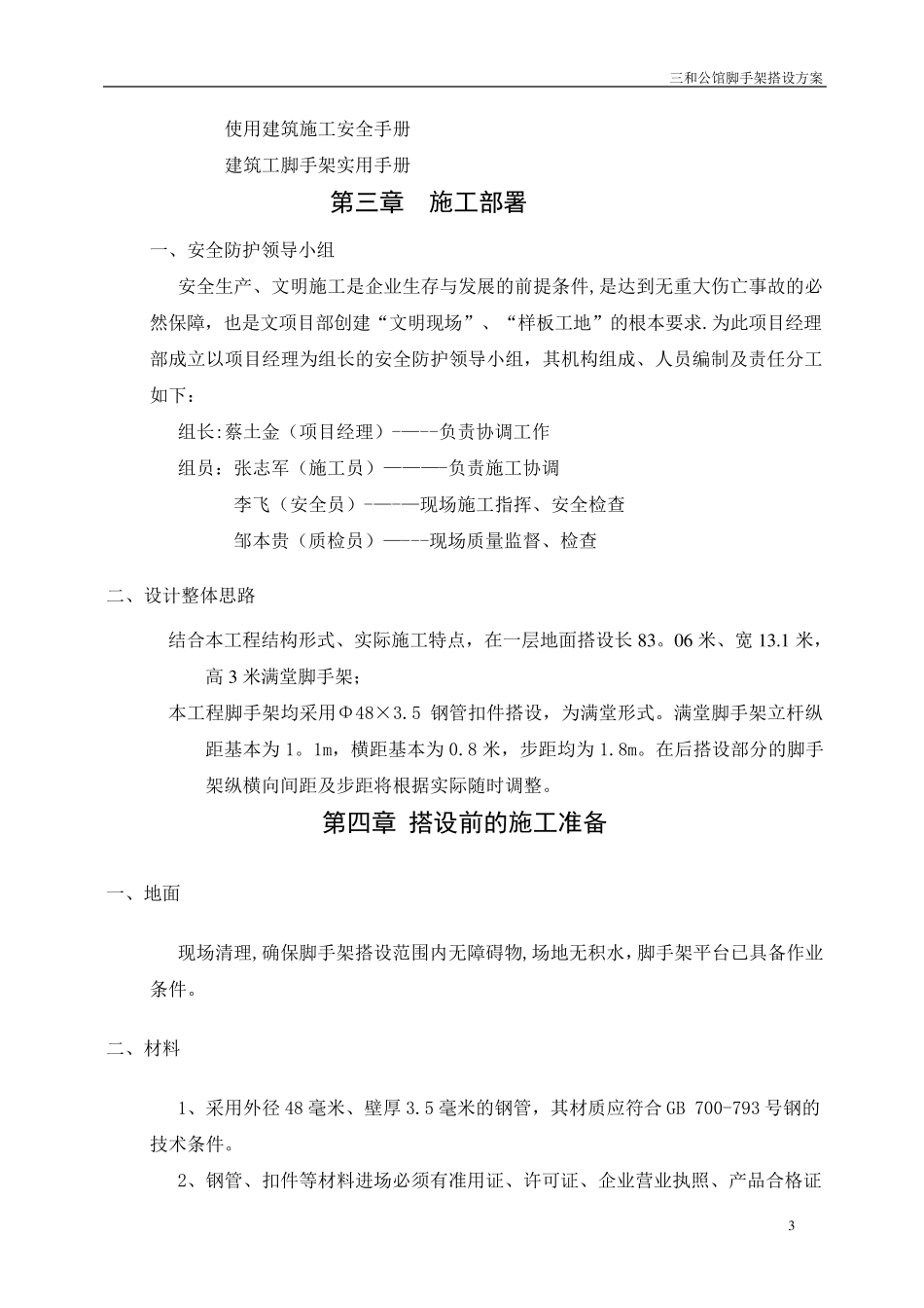 满堂脚手架搭设方案_第3页