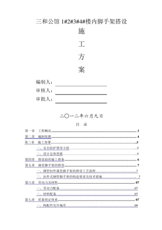 满堂脚手架搭设方案