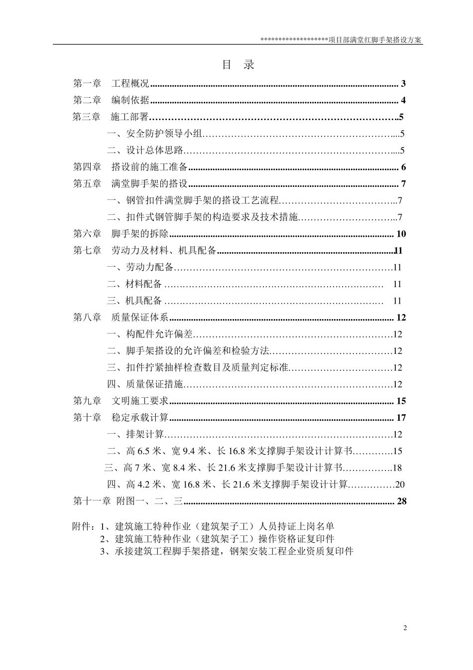 满堂脚手架搭设方案__第2页