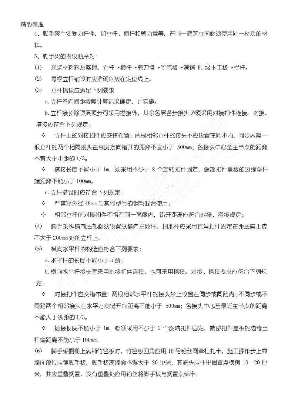 满堂脚手架搭设规范_第2页