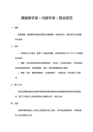 满堂脚手架搭设规范标准