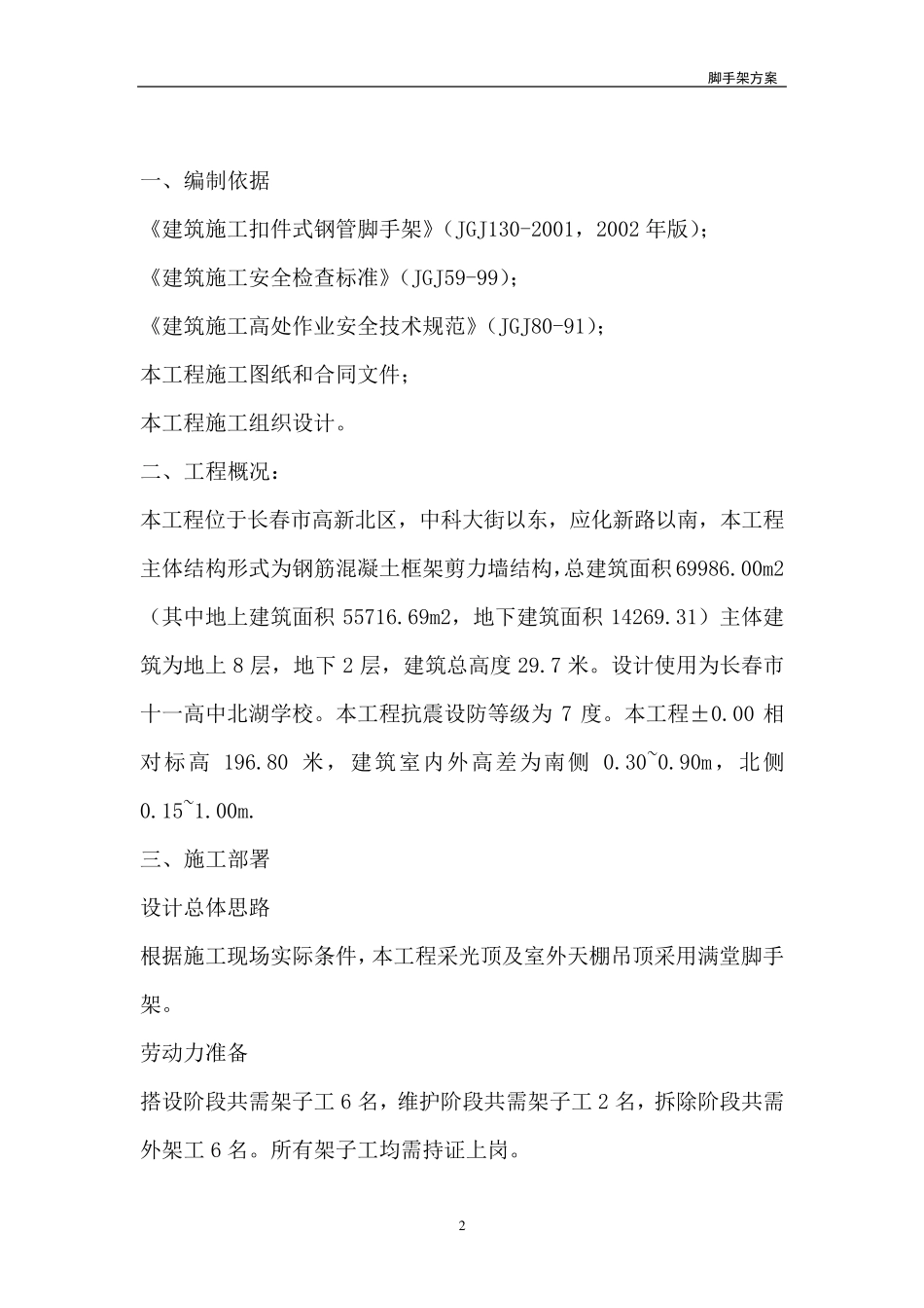 满堂脚手架方案_第2页