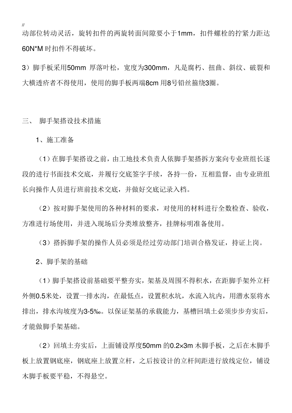 满堂脚手架施工专项方案_第2页