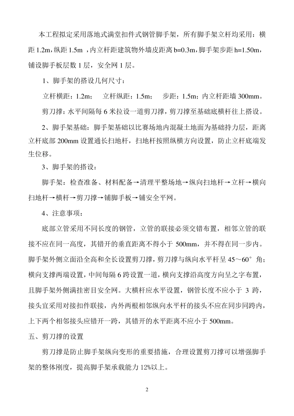 满堂脚手架施工平台搭设方案_第3页