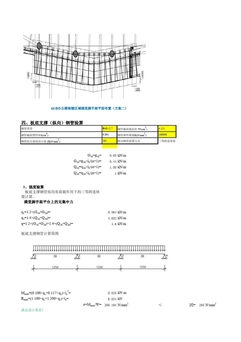 满堂脚手架计算书终版_第2页
