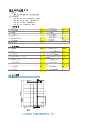 满堂脚手架计算书终版