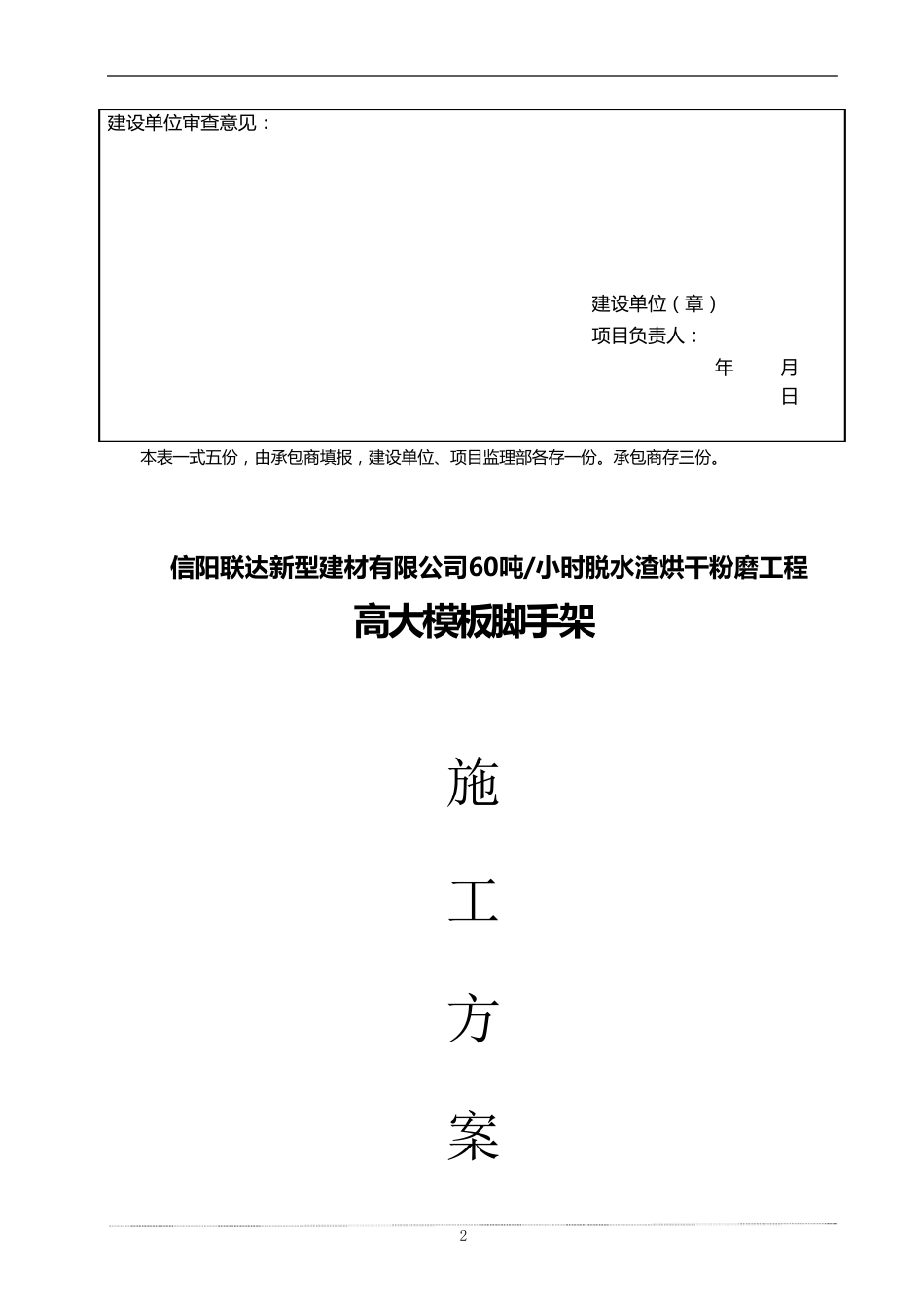 满堂脚手架施工方案_第2页