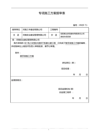满堂脚手架施工方案