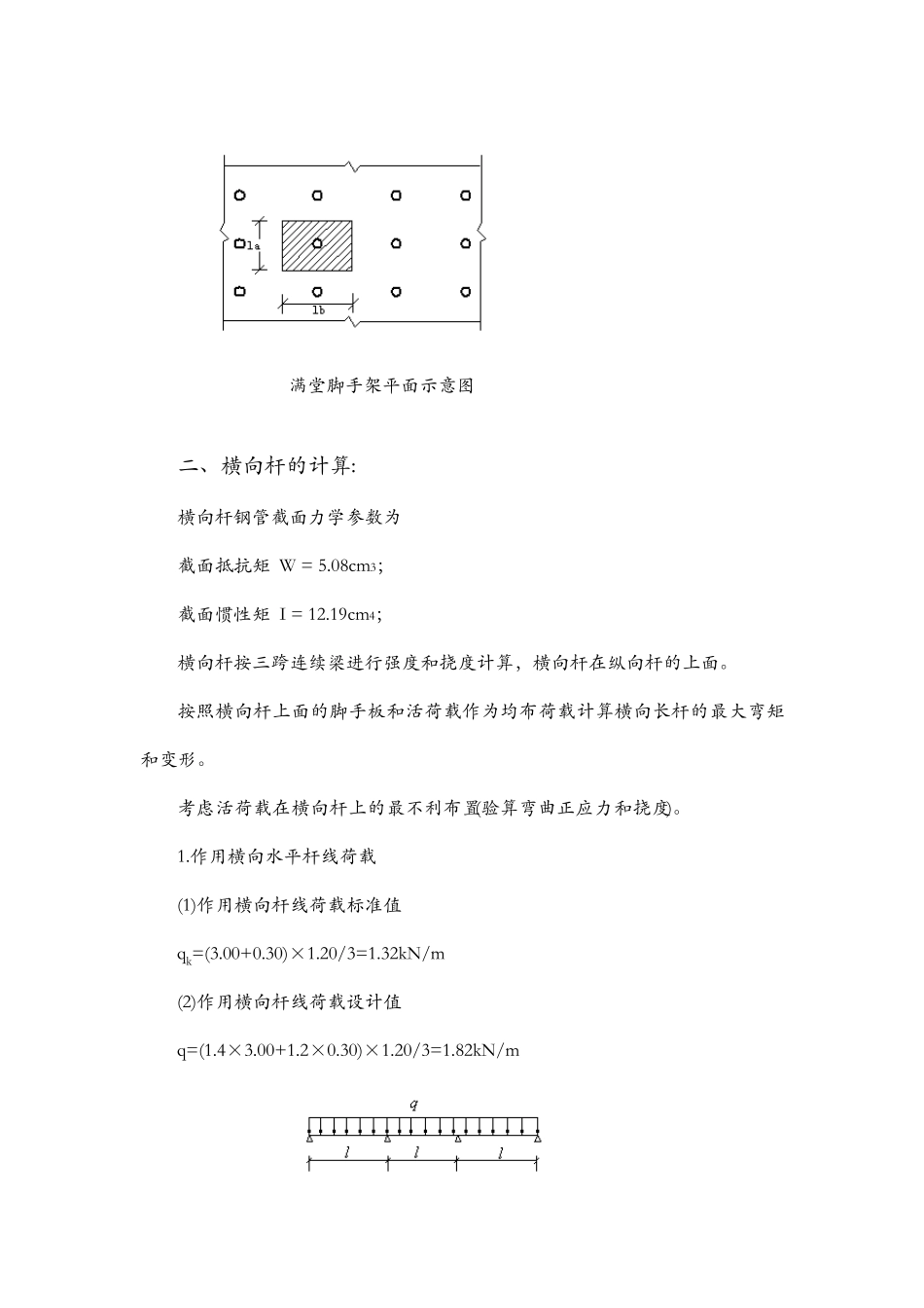 满堂脚手架设计计算方法_第2页