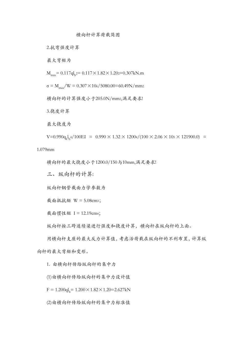 满堂脚手架设计计算方法_第3页