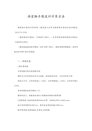 满堂脚手架设计计算方法