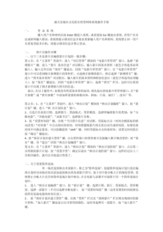 满天星城市文化娱乐售票网络系统操作手册
