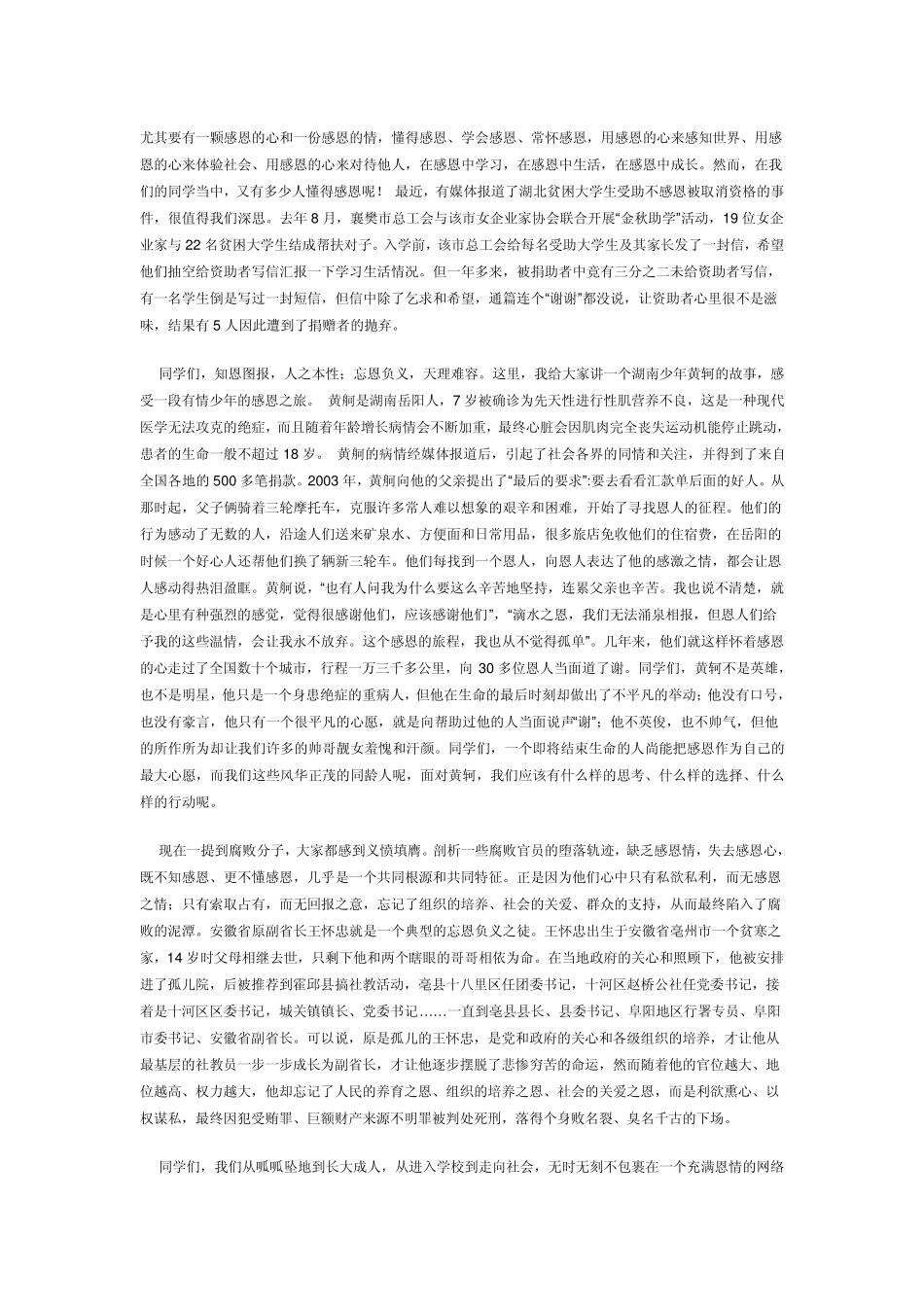 满怀感恩情,增强责任感,保持敬畏心,让我们拥有一片开阔的阳光人生_第2页