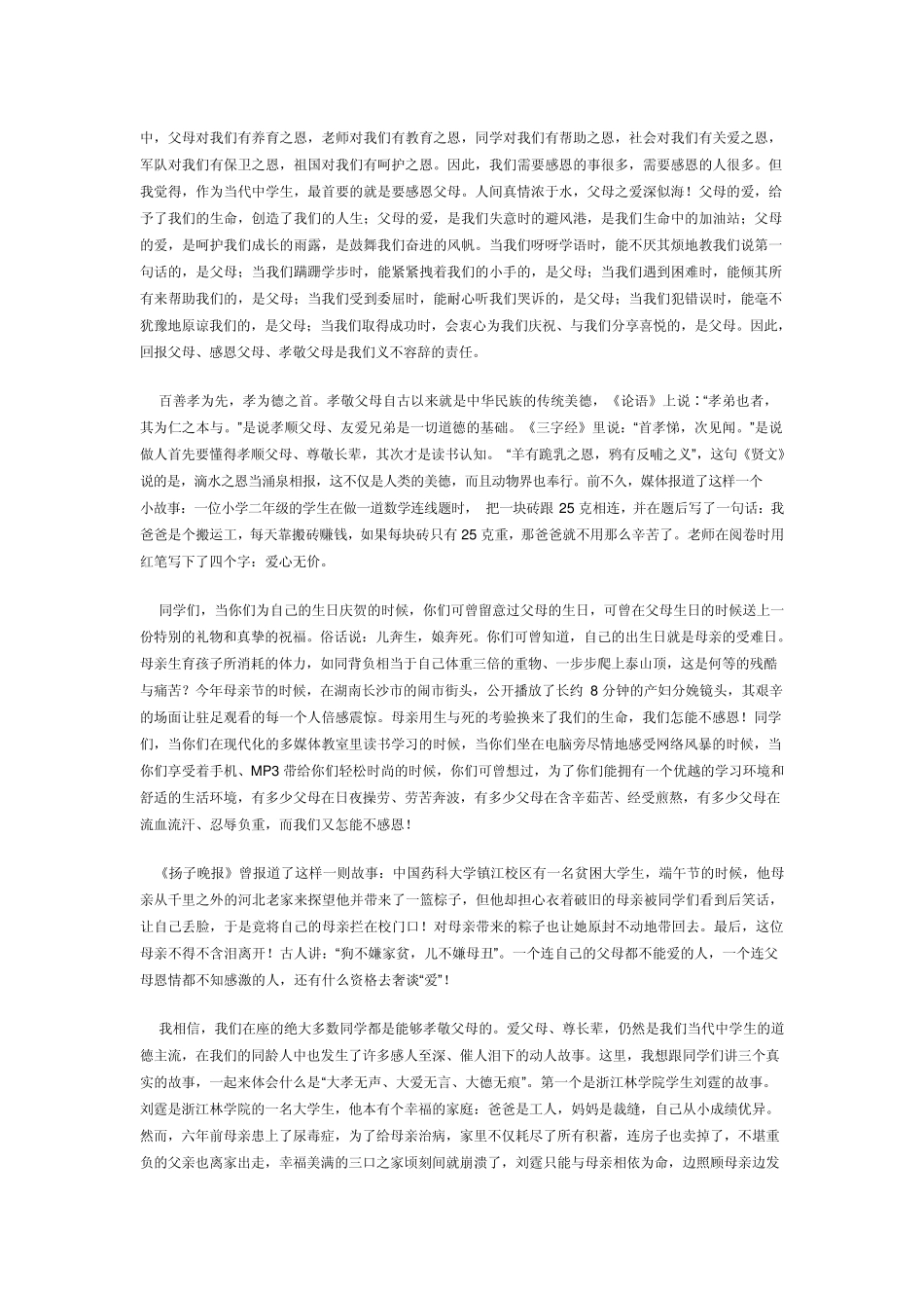 满怀感恩情,增强责任感,保持敬畏心,让我们拥有一片开阔的阳光人生_第3页