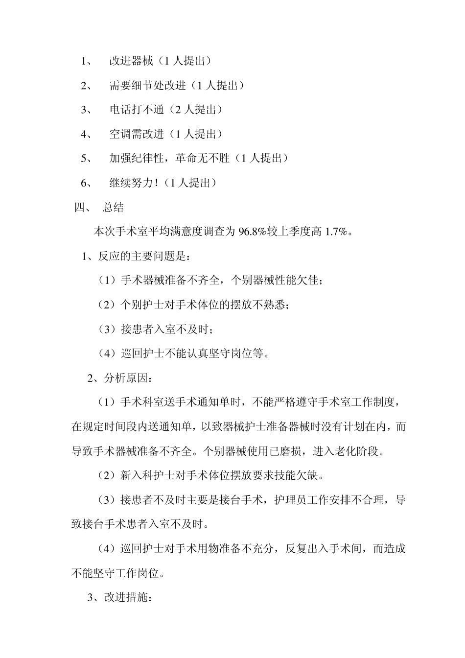 满意度调查分析记录_第2页