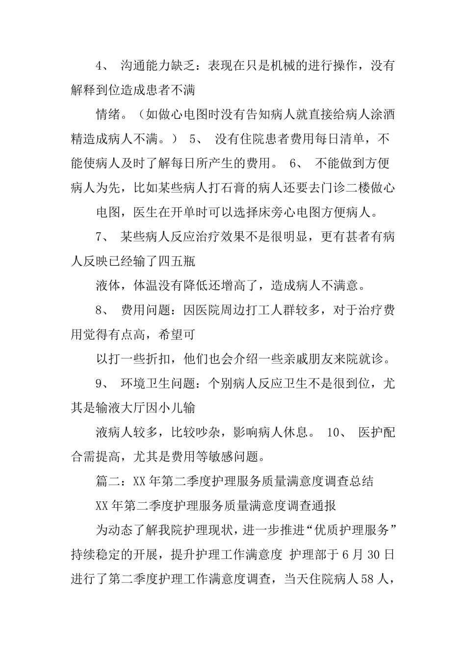 满意度调查总结_第2页