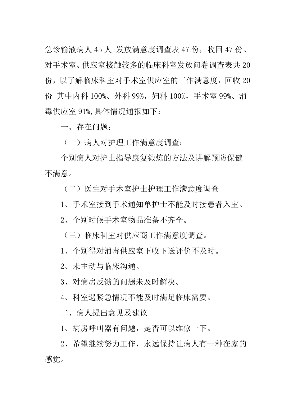 满意度调查总结_第3页