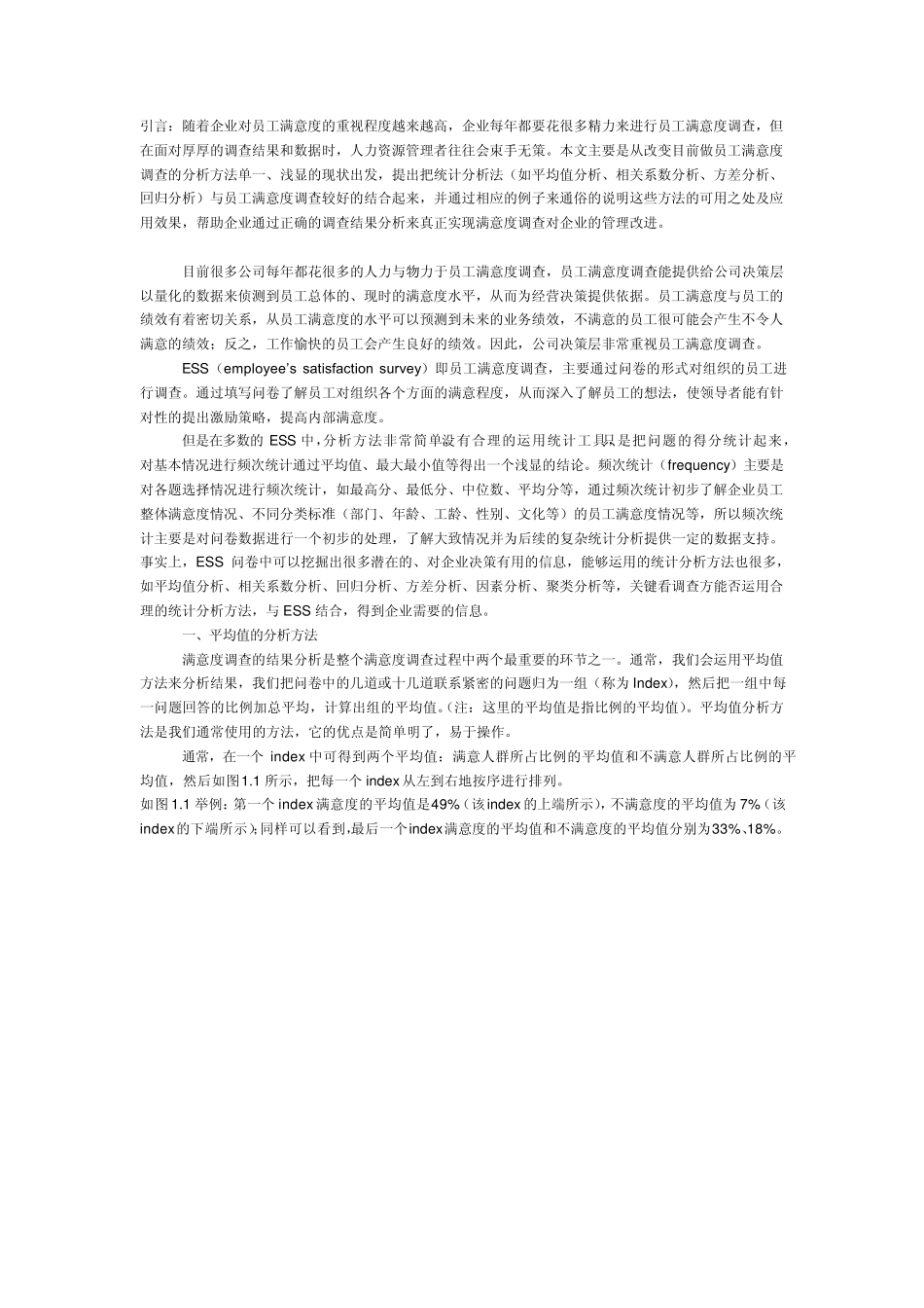 满意度调查方法_第1页