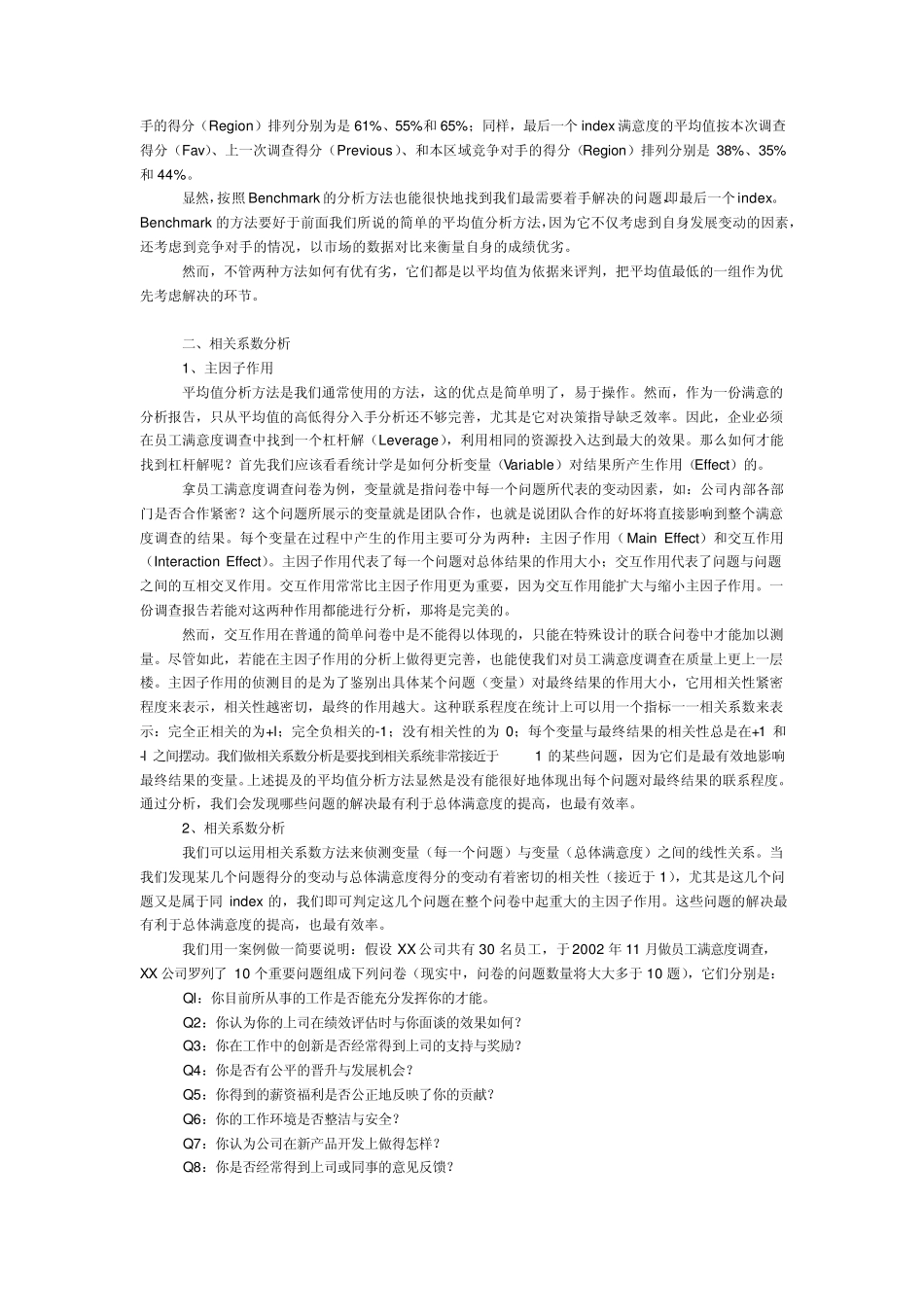 满意度调查方法_第3页