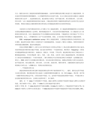 满意度调查方法