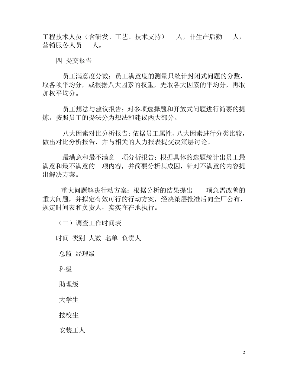 满意度调查方案_第2页