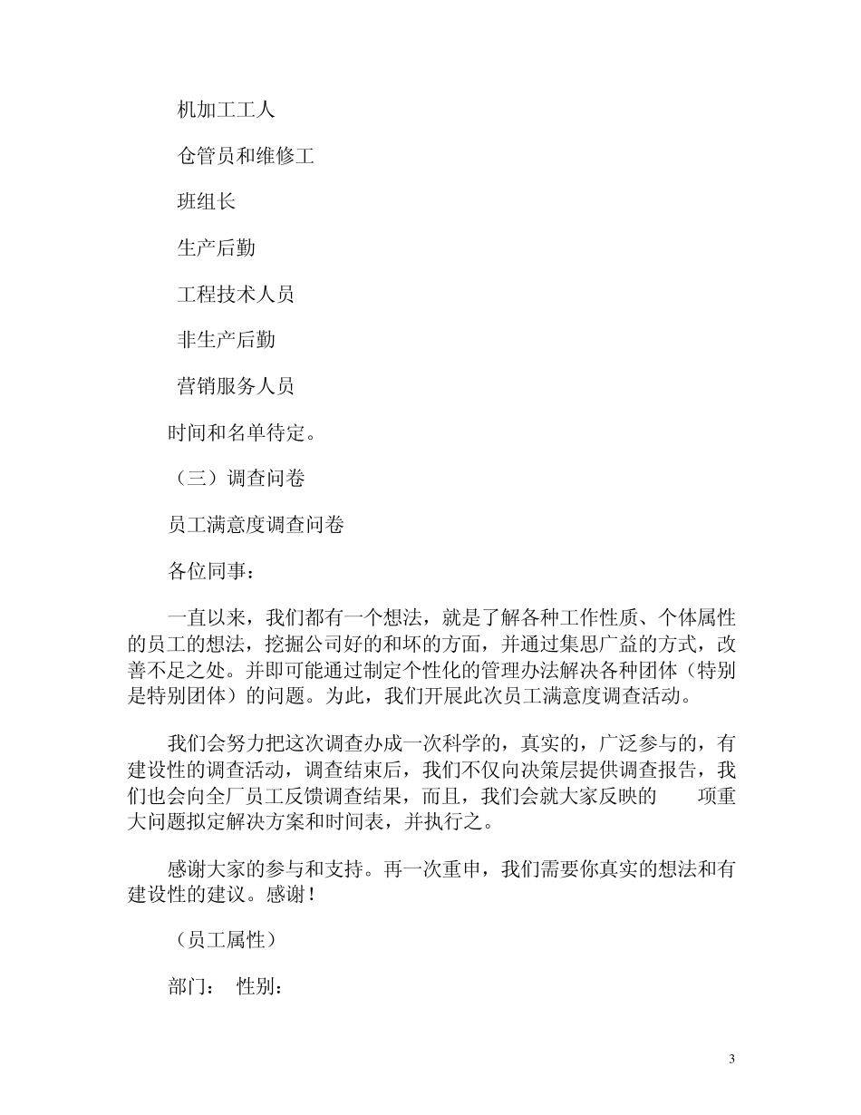 满意度调查方案_第3页