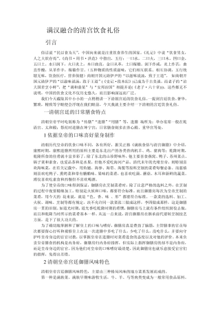 满汉融合的清宫饮食礼俗