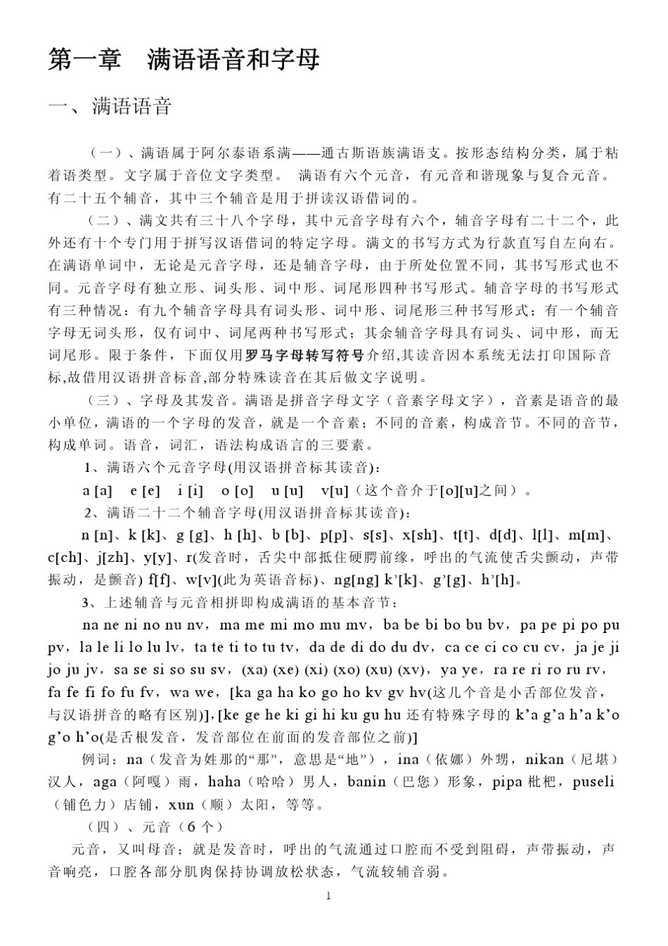 满文满语教程[最终版]金标_第3页