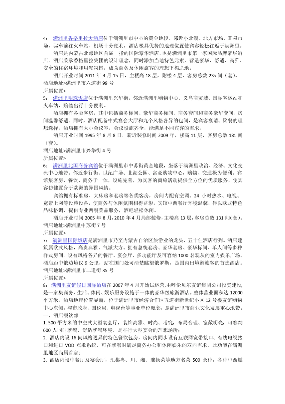 满洲里酒店宾馆攻略_第2页