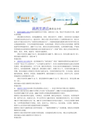 满洲里酒店宾馆攻略