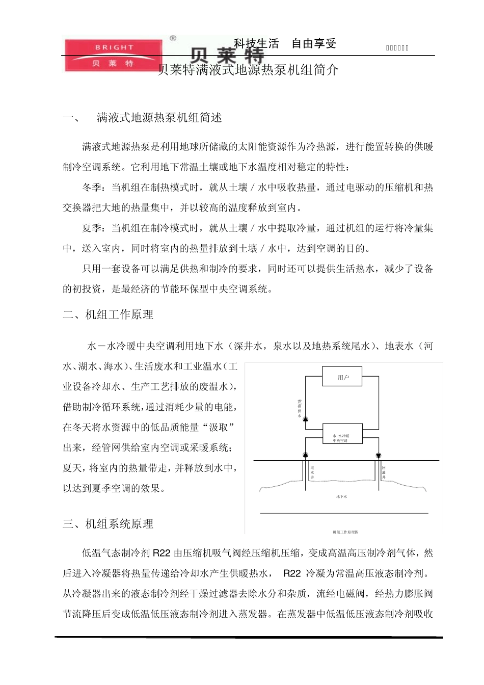 满液式地源热泵简介_第1页