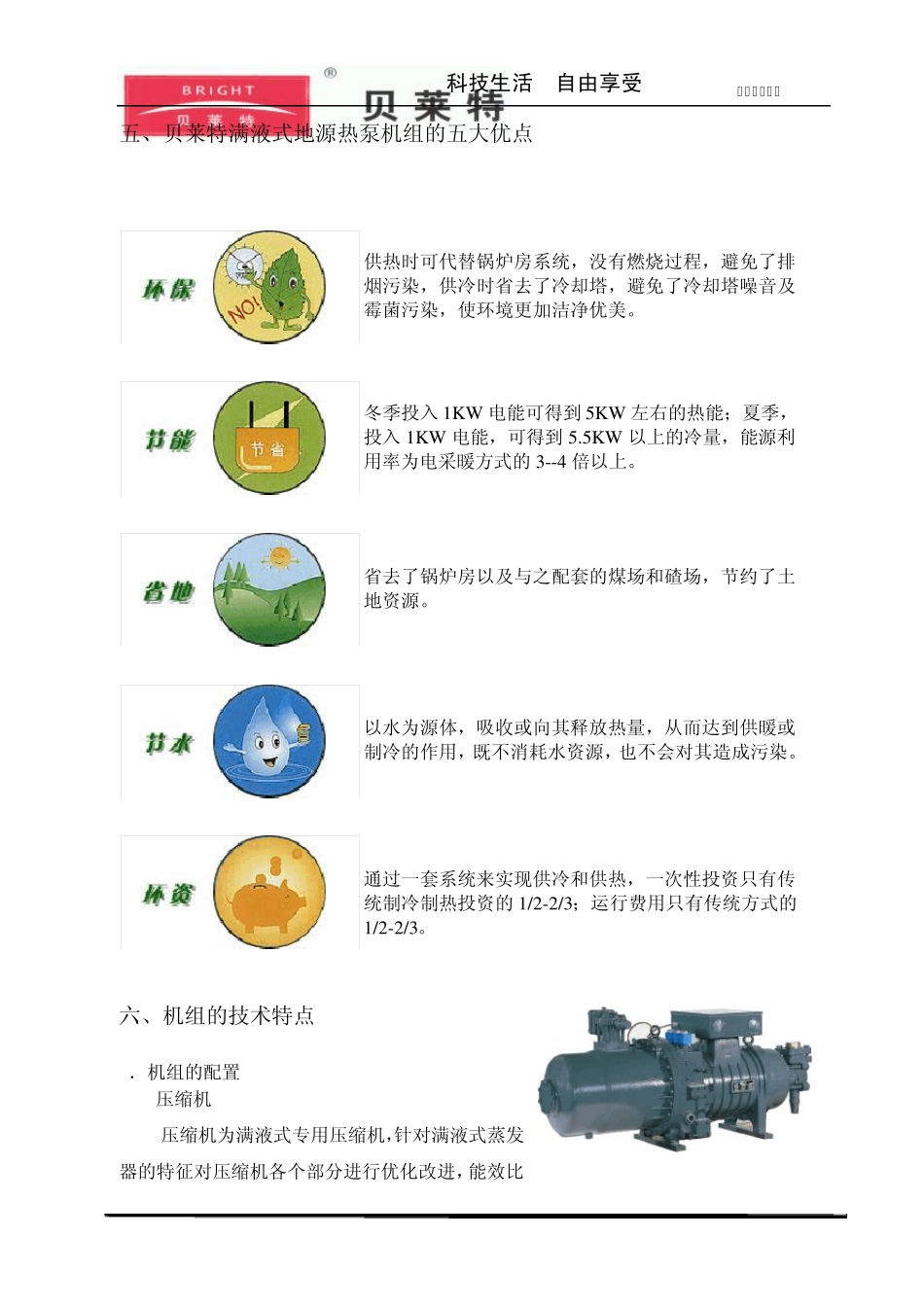 满液式地源热泵简介_第3页