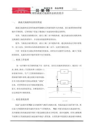 满液式地源热泵简介