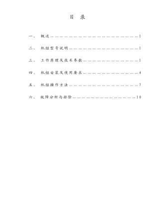 满液式水冷冷水机组说明书_系统
