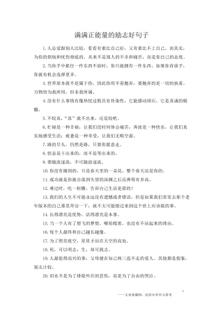 满满正能量的励志好句子
