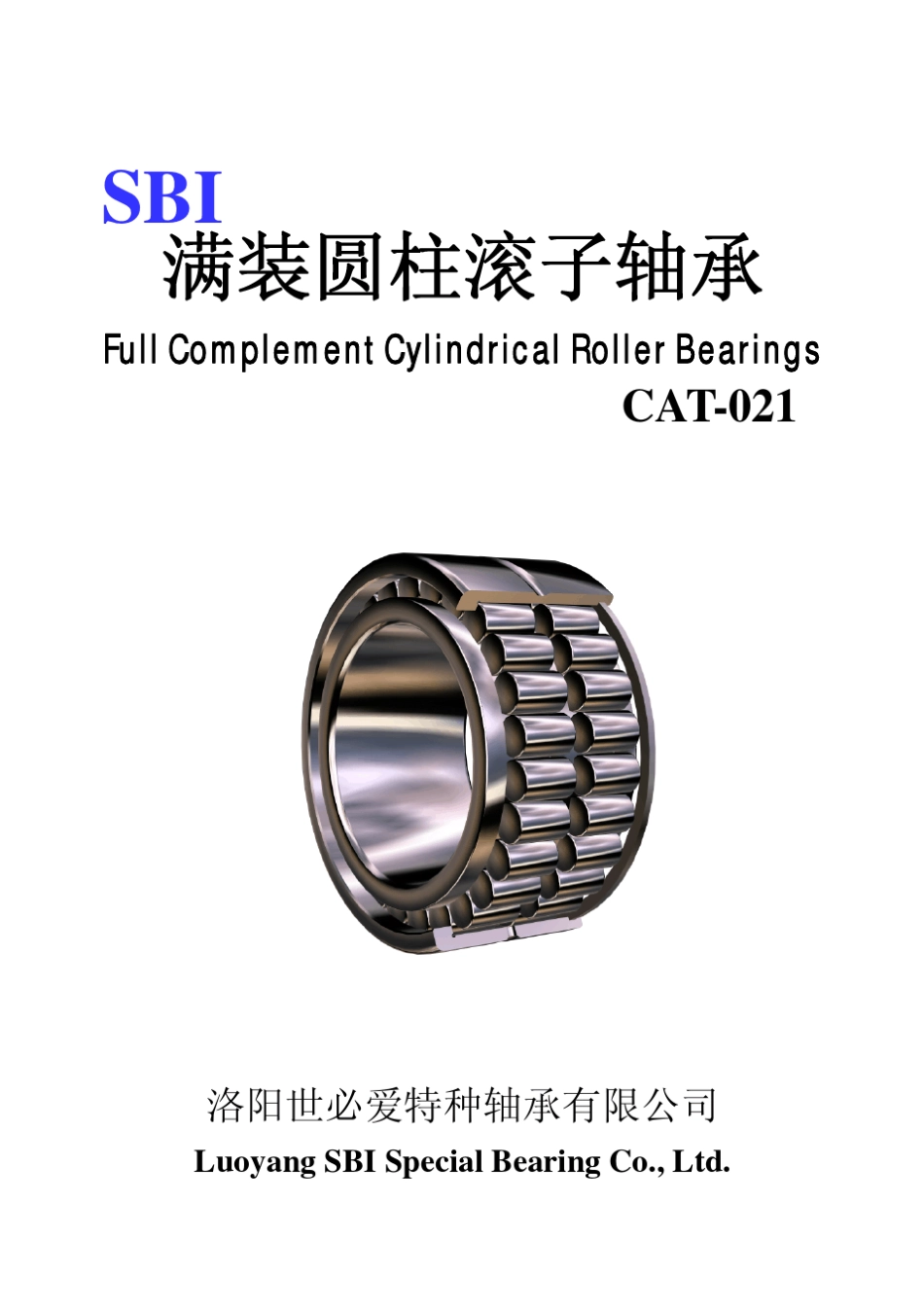 满装圆柱滚子轴承样本_第1页