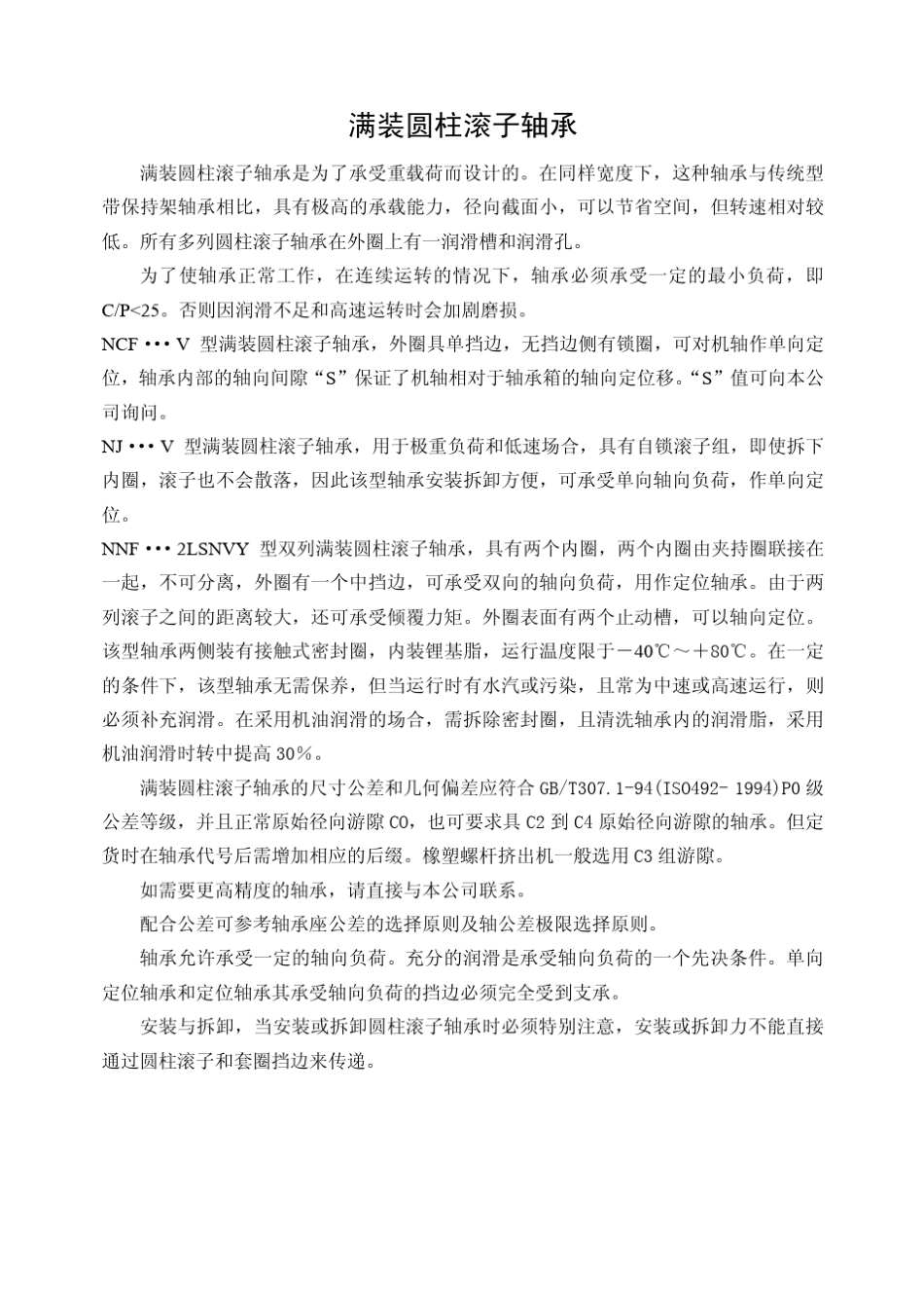 满装圆柱滚子轴承样本_第2页