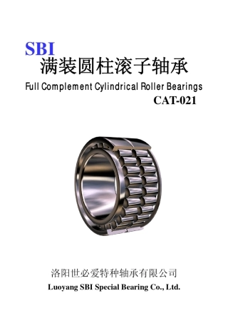 满装圆柱滚子轴承样本