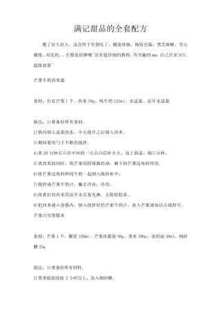 满记甜品的配方