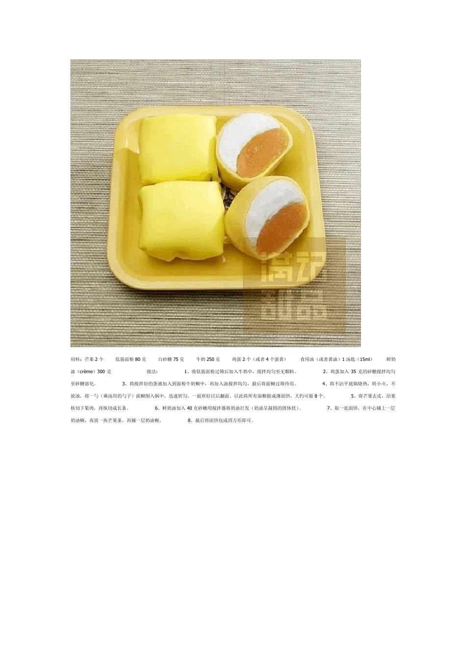 满记甜品做法多图_第1页