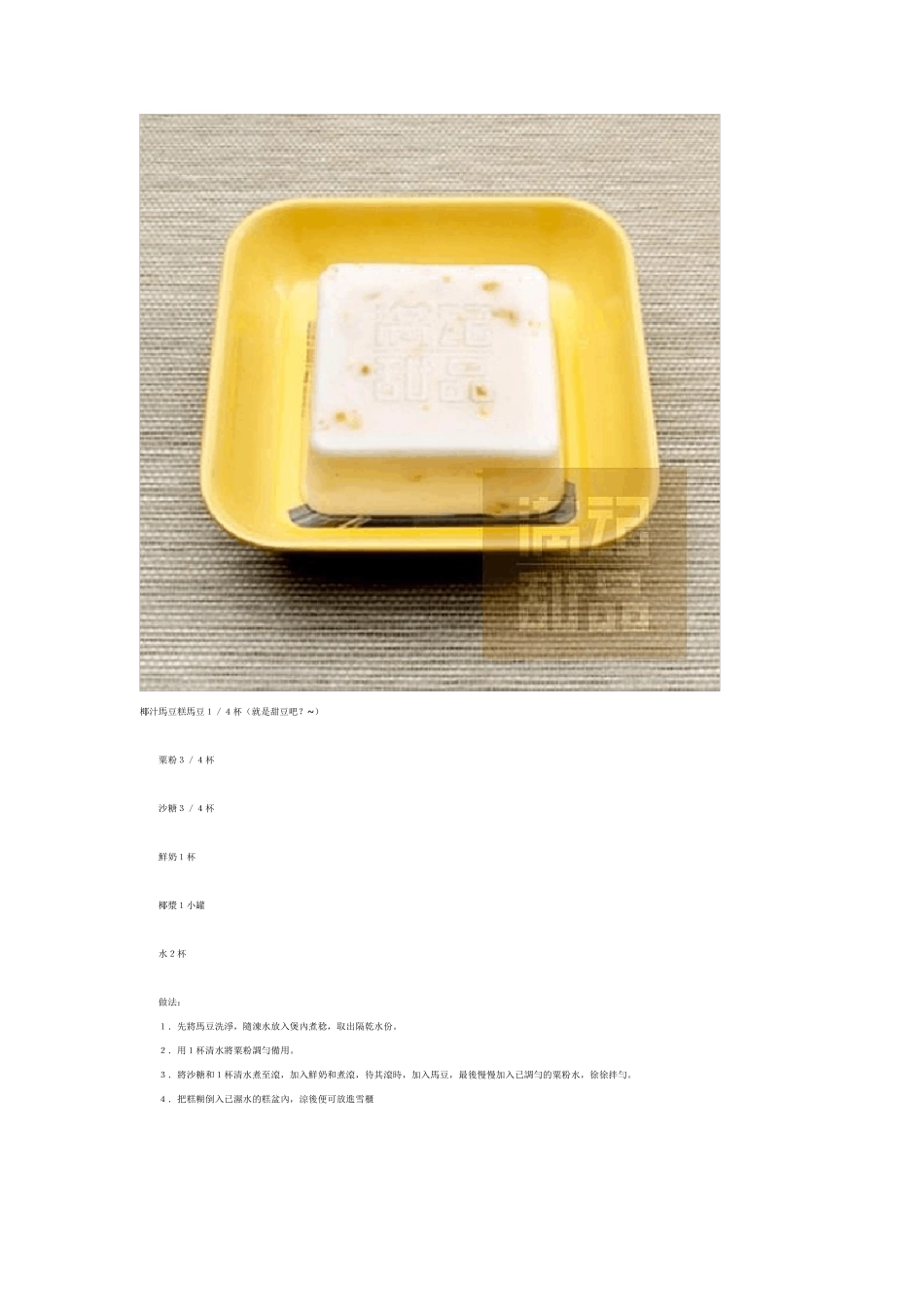 满记甜品做法多图_第2页