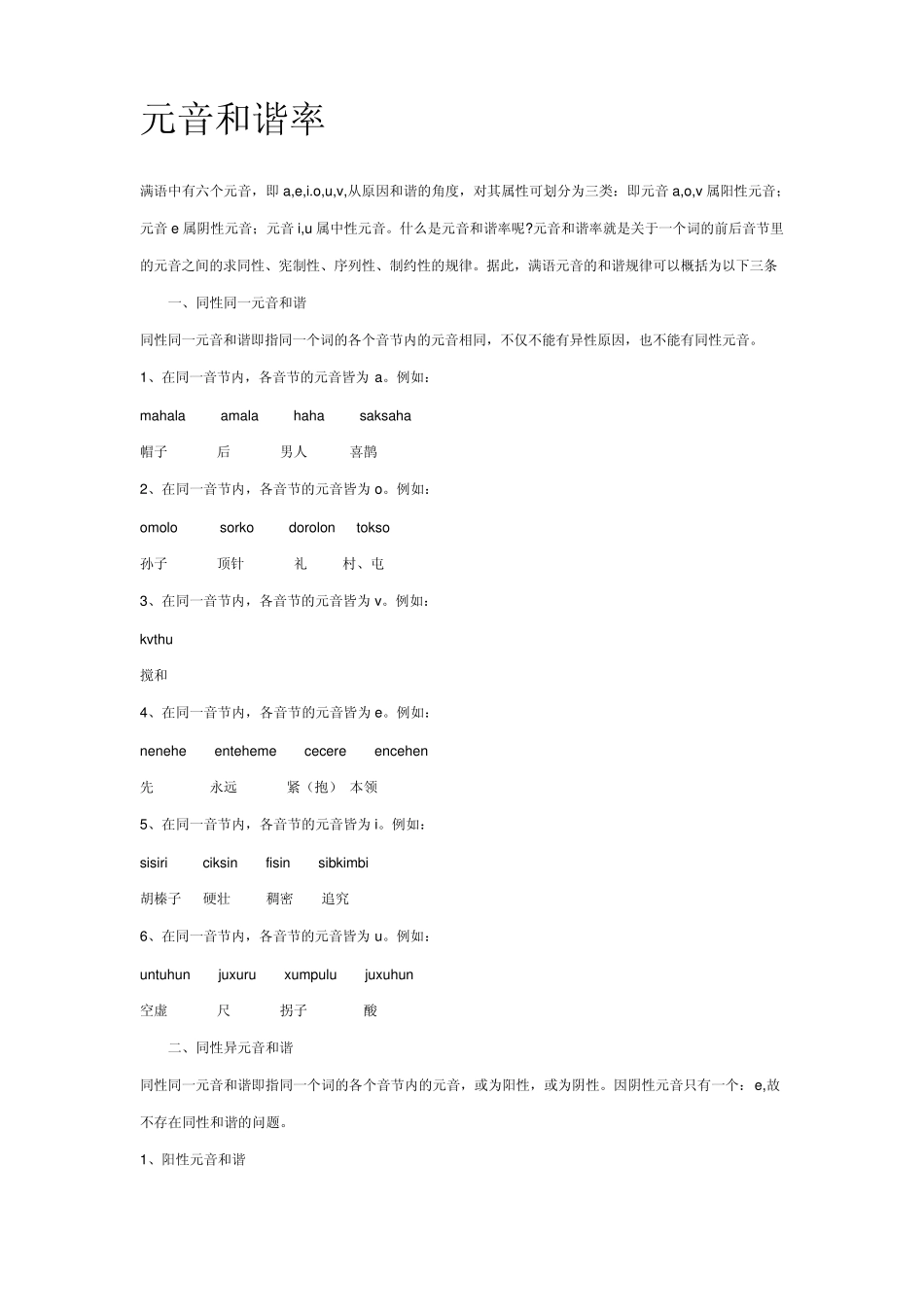满语课堂(想学满语的进)_第1页