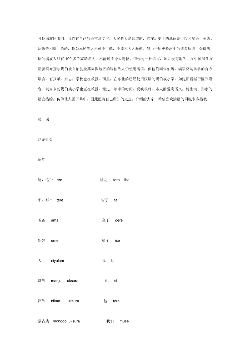 满语课堂(想学满语的进)_第3页