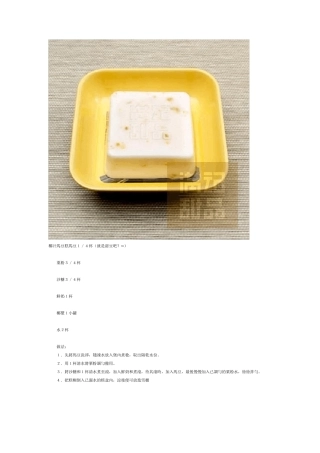 满记甜品制作工艺附图