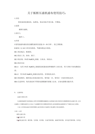 滤布使用技巧