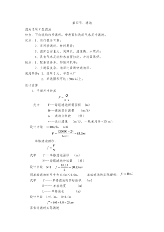 滤池设计计算书