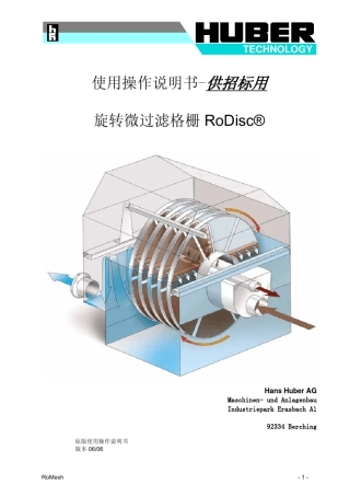 滤布滤池操作维护手册